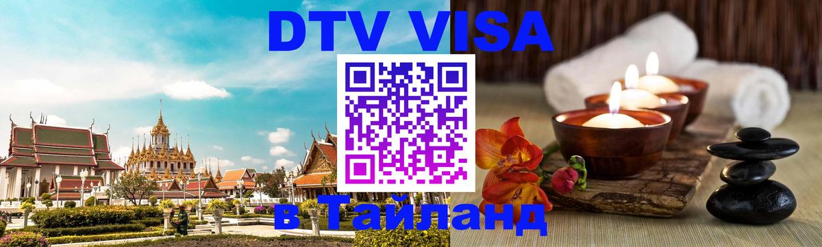 Visa в Таиланд 